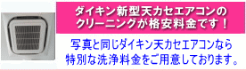 ダイキンエアコン格安洗浄