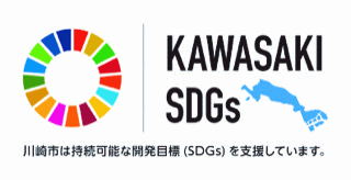 かわさきSDGｓ