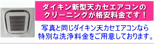 ダイキンエアコン格安洗浄