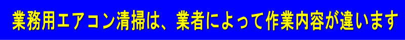 作業内容の違い