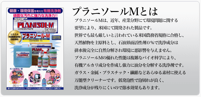 プラニソールM プラニソールM